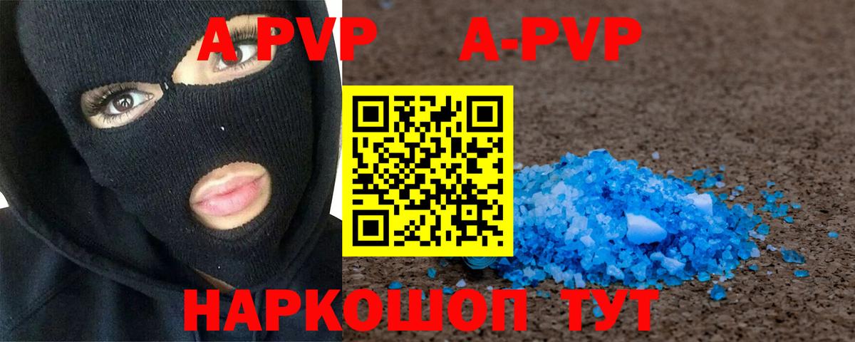 A PVP Соль Магадан