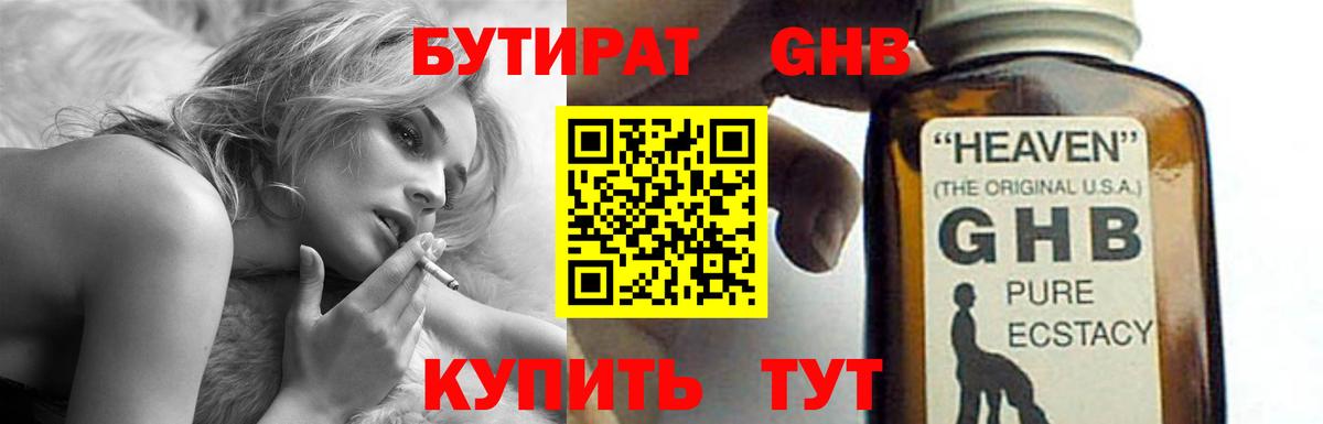 Бутират BDO 33% Магадан