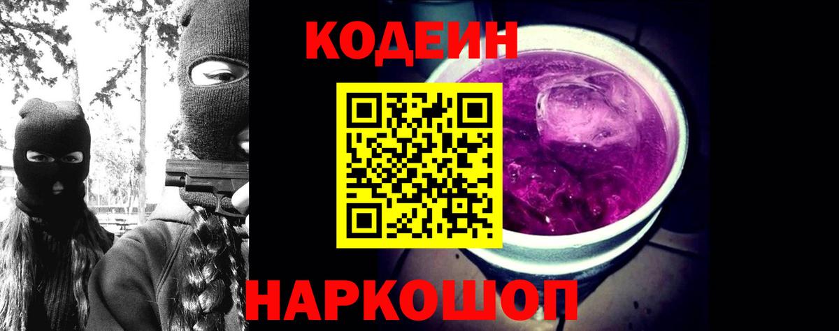 Codein Purple Drank  Вход с VPN  Магадан  Кодеиновый сироп Lean Purple Drank 