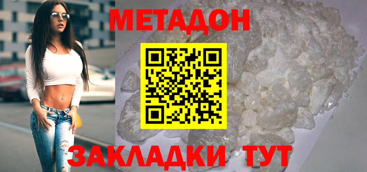 Метадон мёд  Вход с VPN  Магадан 